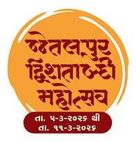 જેતલપુર દ્વિશતાબ્દી મહોત્સવ