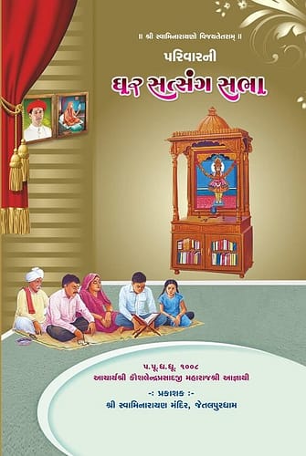 Ghar Satsang Sabha