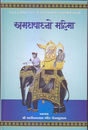 Amdavad no Mahima