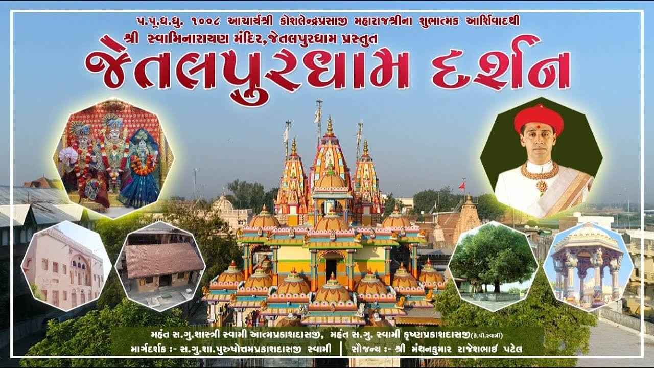 Jetalpurdham Documentary - Shree Swaminarayan Mandir Jetalpur